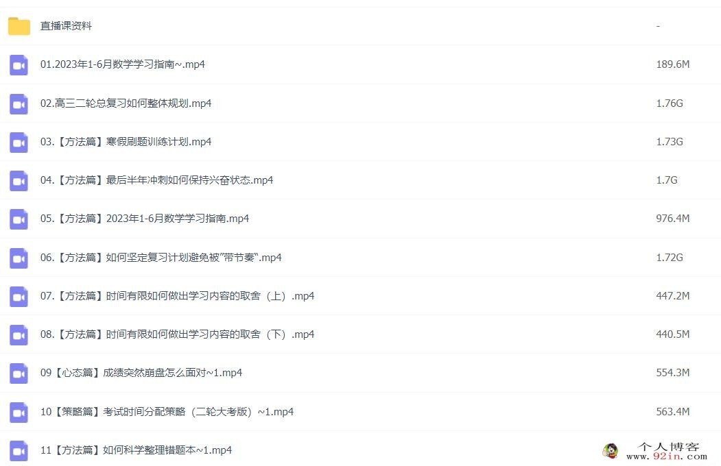 胡源2023年高考数学二轮复习寒春联报 知识视频更新80讲 百度网盘分享
