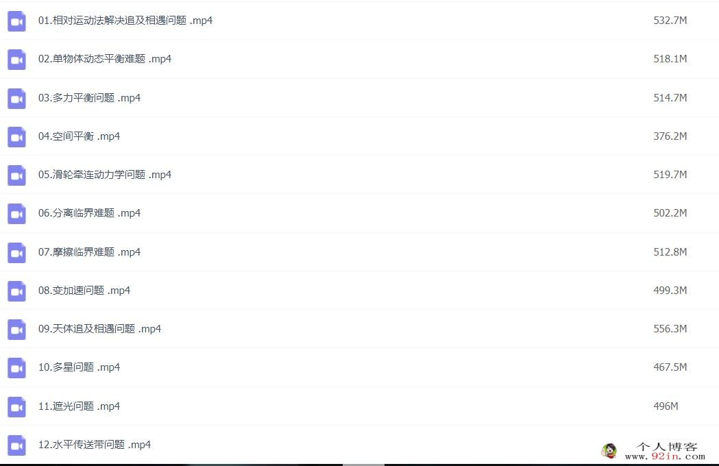 莫荒年2023年高考物理二轮复习寒春联报 知识视频更新80讲 百度网盘下载