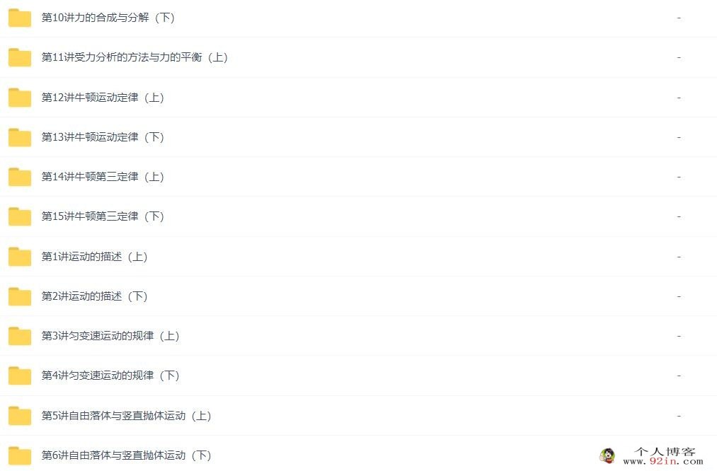 吴海波 高一物理必修1半年卡人教版（预习+同步）34讲带讲义 百度网盘下载
