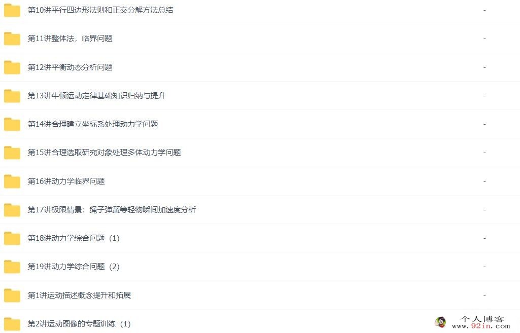 吴海波 高一物理必修1半年卡人教版（预习+同步）34讲带讲义 百度网盘下载