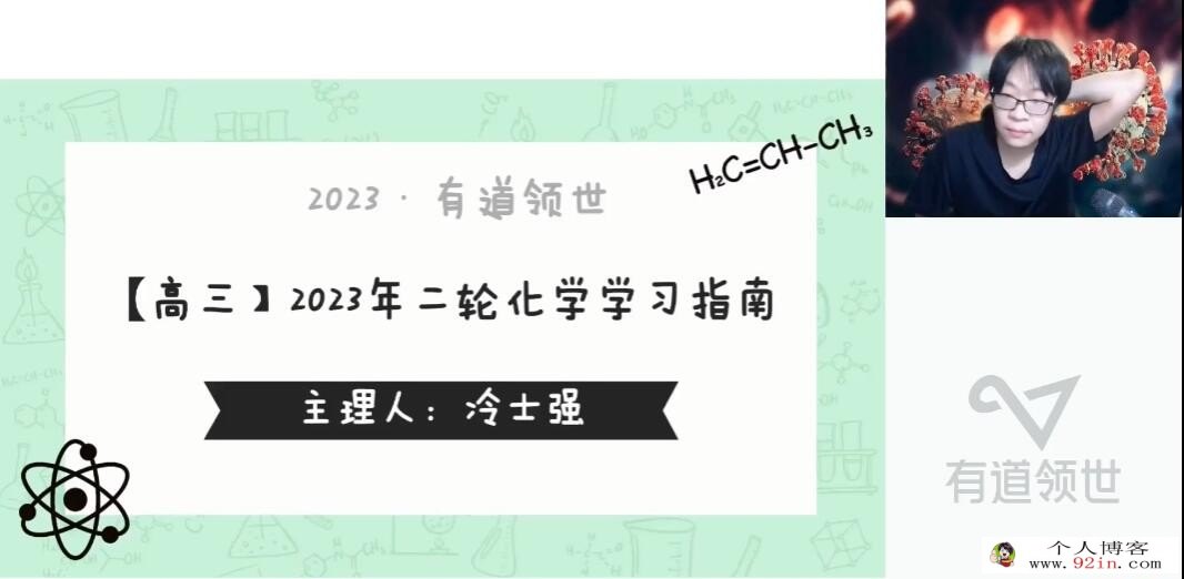 冷士强2023年高考化学二轮复习寒春联报 二轮知识视频更新80讲 百度网盘下载