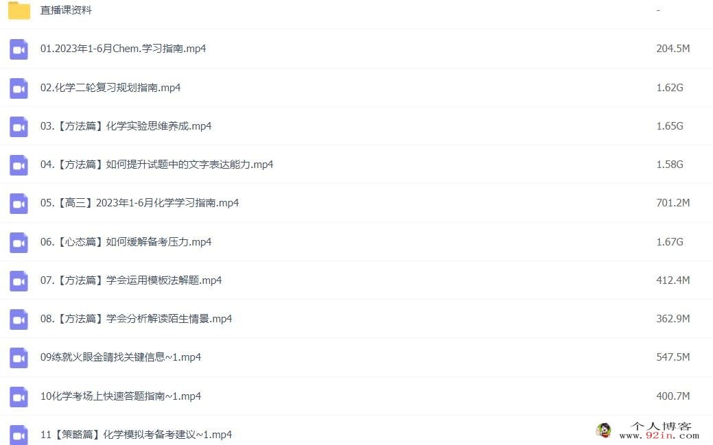 冷士强2023年高考化学二轮复习寒春联报 二轮知识视频更新80讲 百度网盘下载