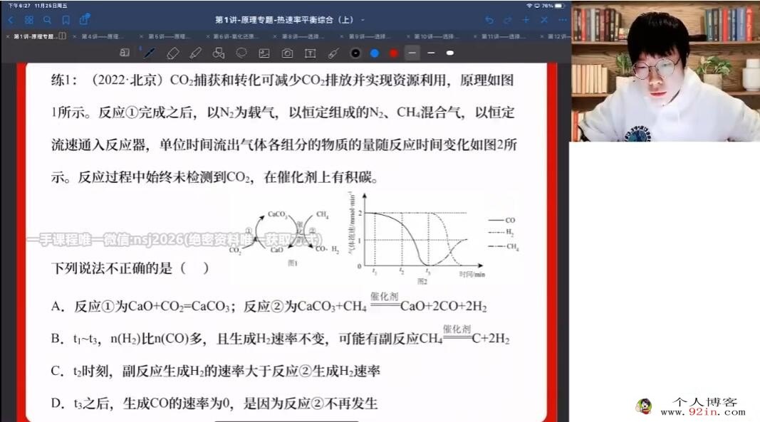 吕子正2023年高考化学二轮复习寒春联报 春季班直播课更新6讲录播课更新8讲 百度网盘分享