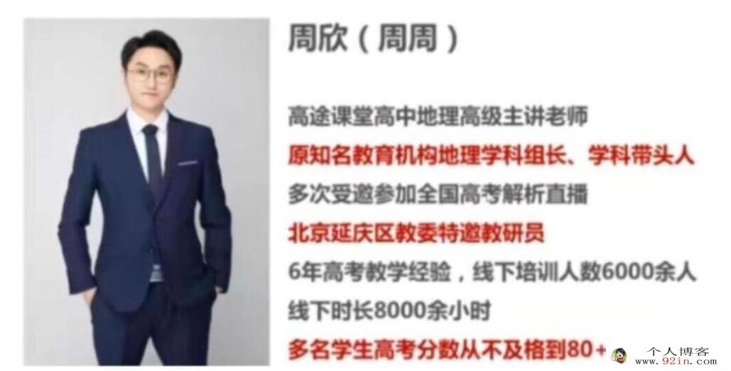周欣2023年高考地理二轮复习寒春联报 春季班直播课更新6讲 录播课更新7讲 百度网盘下载