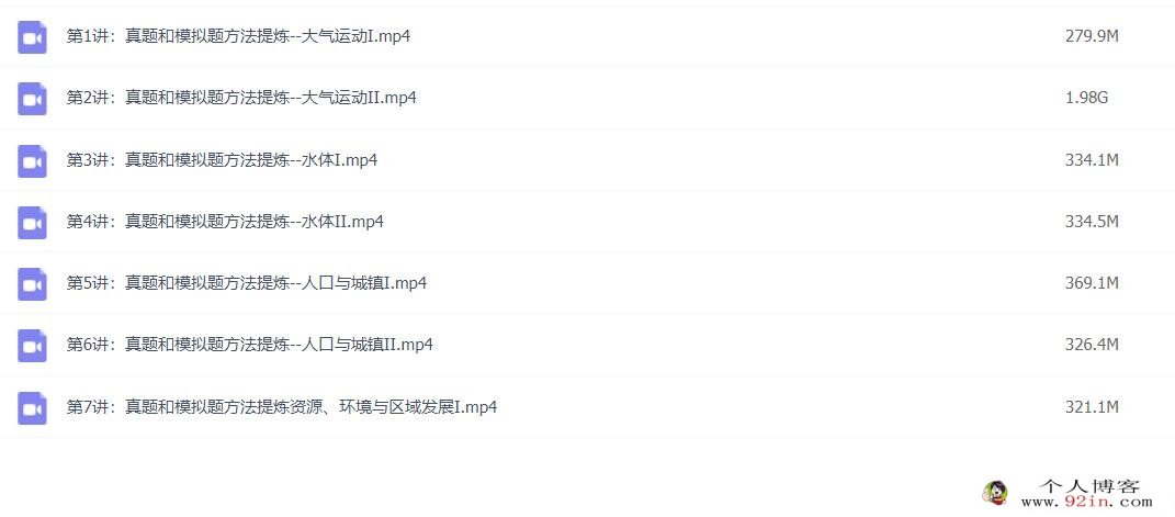 周欣2023年高考地理二轮复习寒春联报 春季班直播课更新6讲 录播课更新7讲 百度网盘下载