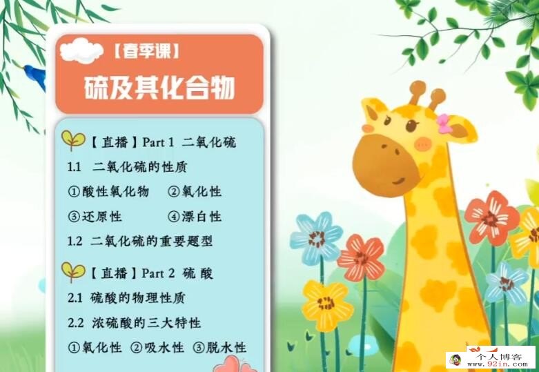 冯琳琳2023春季 高一化学春季尖端班 更新12讲 百度网盘分享