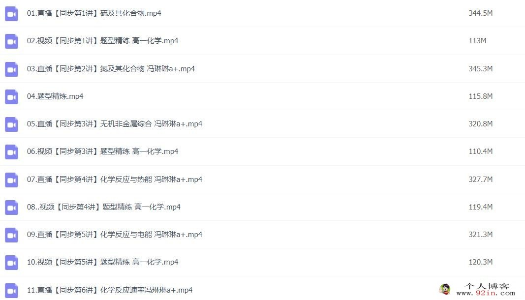 冯琳琳2023春季 高一化学春季尖端班 更新12讲 百度网盘分享