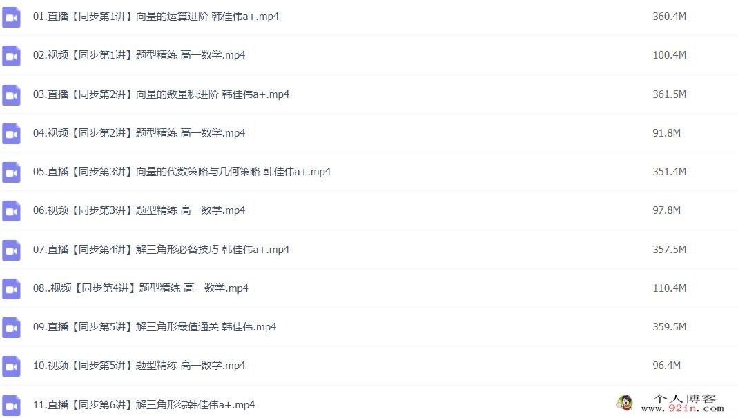 韩佳伟2023年高一数学春季尖端班 更新12讲 百度网盘下载