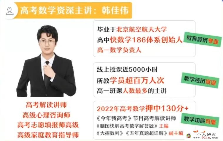 韩佳伟2023年高一数学春季尖端班 更新12讲 百度网盘下载