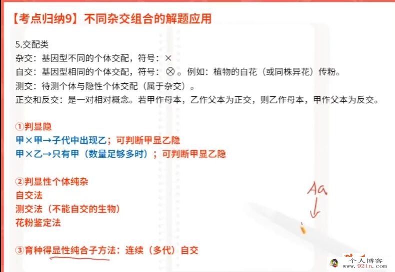 周云 2023春 高一生物春季尖端班 更新12讲 百度网盘分享
