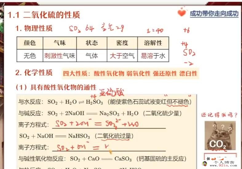 成功2023春季 高一化学春季尖端班 更新12讲 百度网盘下载