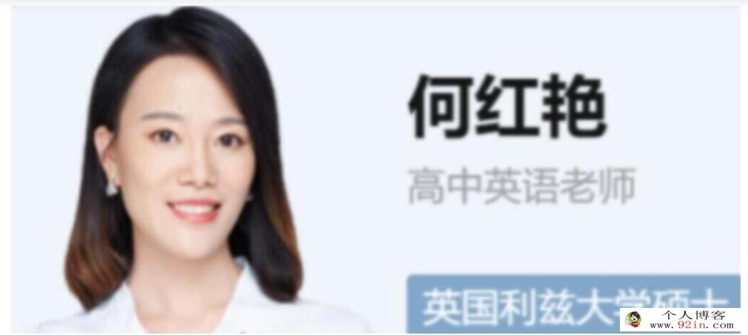 何红艳2023春 高一英语春季尖端班 更新12讲 百度网盘分享
