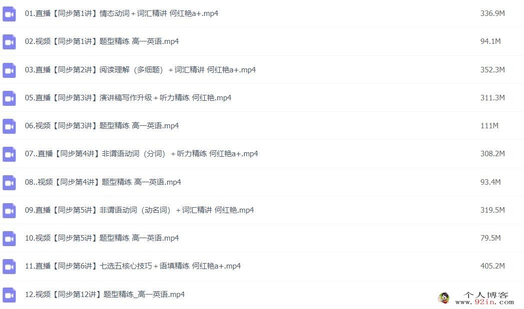 何红艳2023春 高一英语春季尖端班 更新12讲 百度网盘分享
