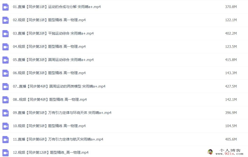 宋雨晴 2023春 高一物理春季尖端班 更新12讲 百度网盘分享