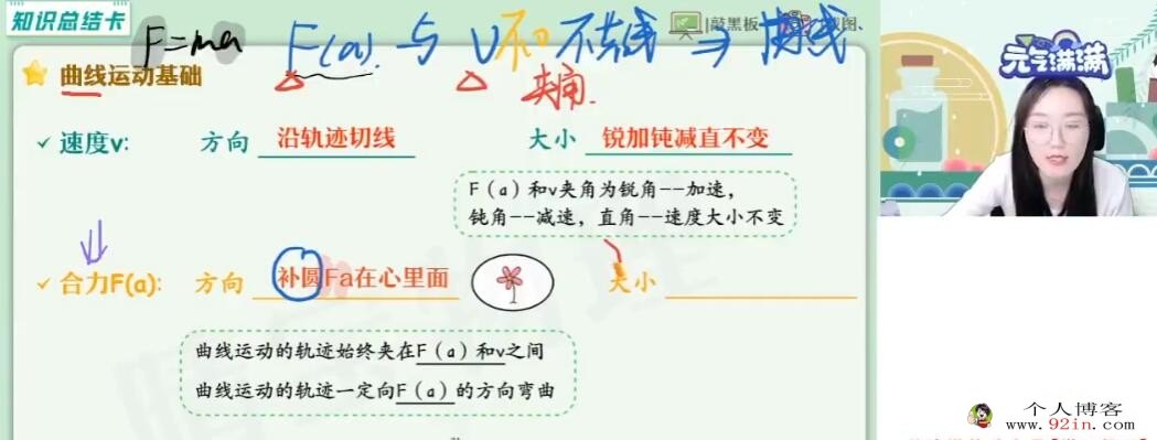 宋雨晴 2023春 高一物理春季尖端班 更新12讲 百度网盘分享