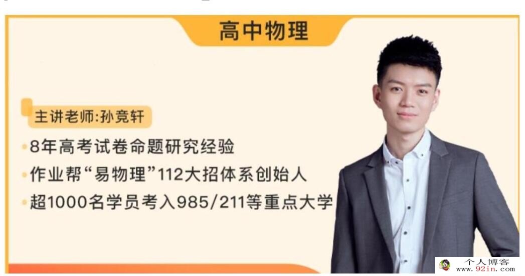 孙竞轩2023春高一物理春季尖端班 更新12讲 百度网盘分享