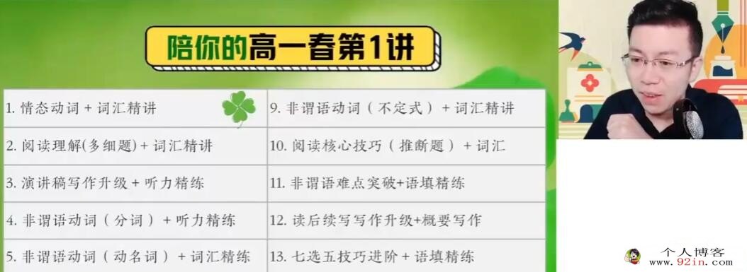 张亮2023春 高一英语春季冲顶班 更新12讲 百度网盘下载
