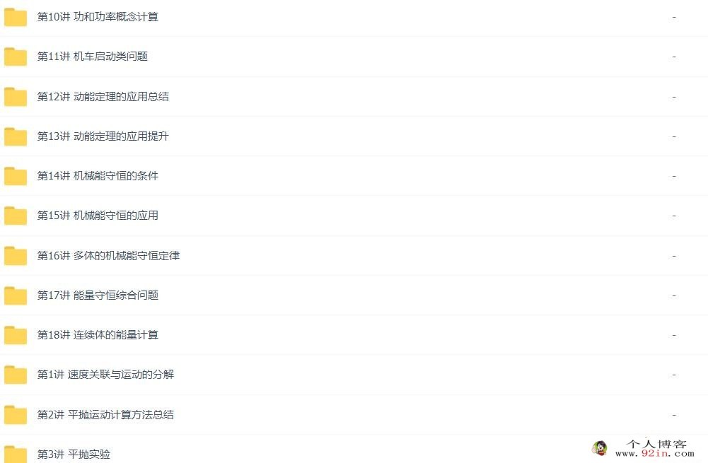 吴海波 人教版高一物理必修2半年卡预习领先+目标满分 30讲带讲义 百度网盘分享