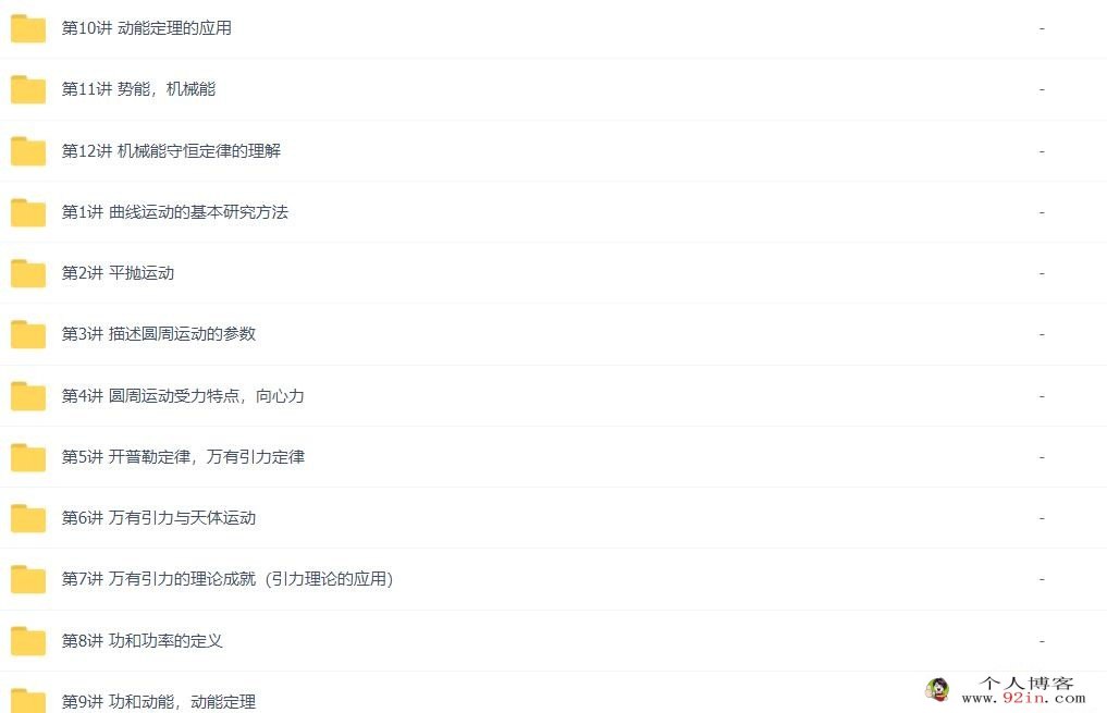 吴海波 人教版高一物理必修2半年卡预习领先+目标满分 30讲带讲义 百度网盘分享