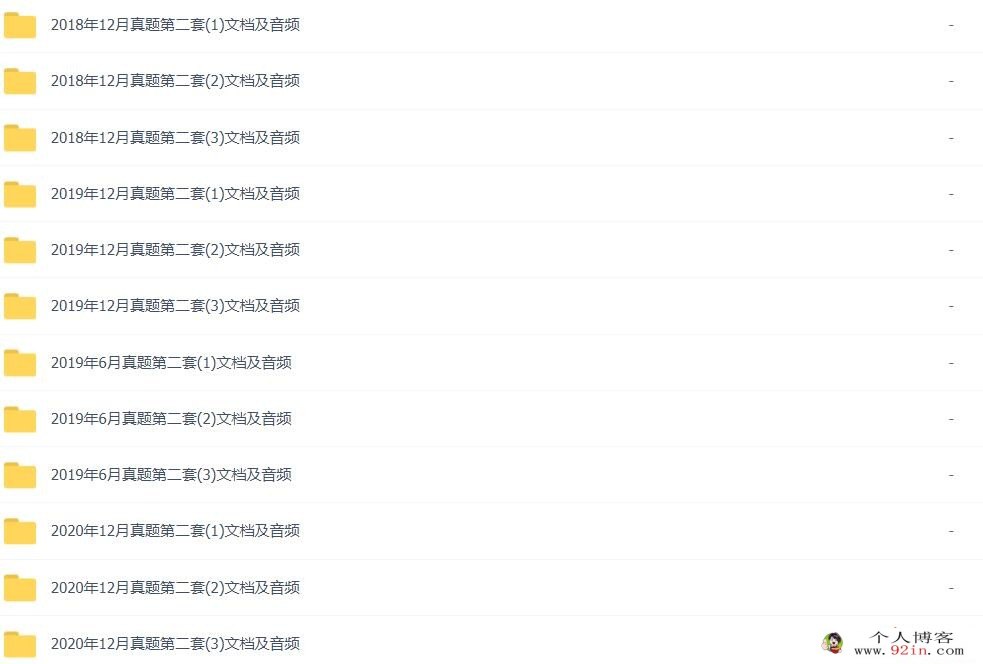 2022年12月考虫四级听力真题虐耳精听班 百度网盘下载