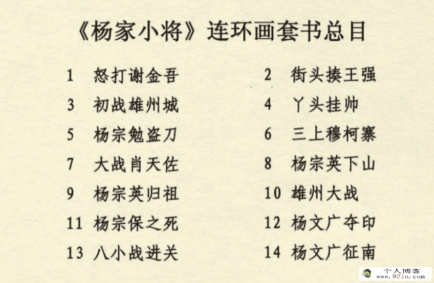 80后连环画 杨家将系列7个版本90册连环画合集百度网盘下载