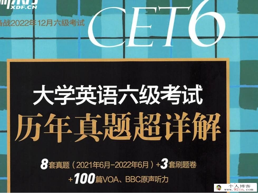 2022年12月新东方英语六级全程 27G课程合集 百度网盘下载