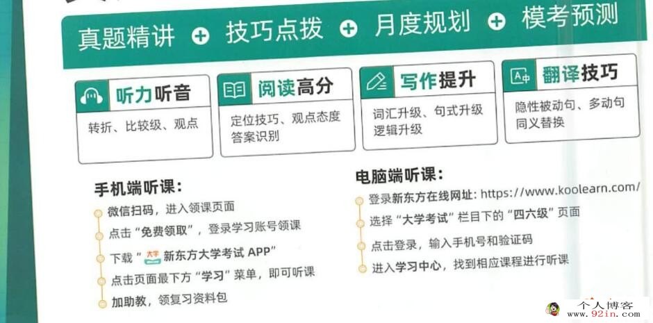 2022年12月新东方英语六级全程 27G课程合集 百度网盘下载