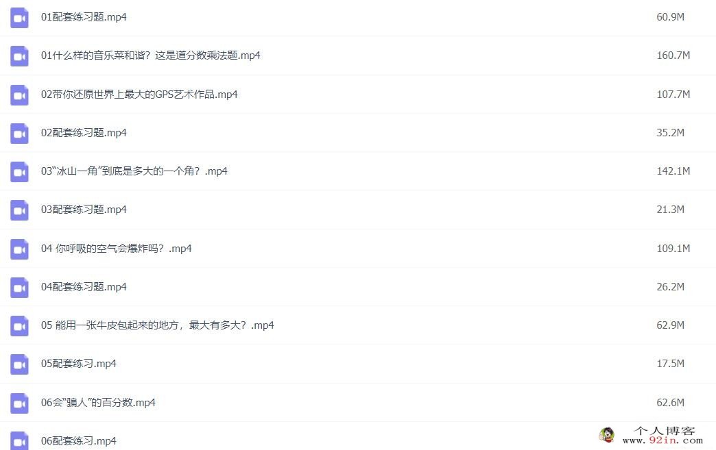 顾森 北大学霸的数学培优课 小学六年级20百度网盘下载
