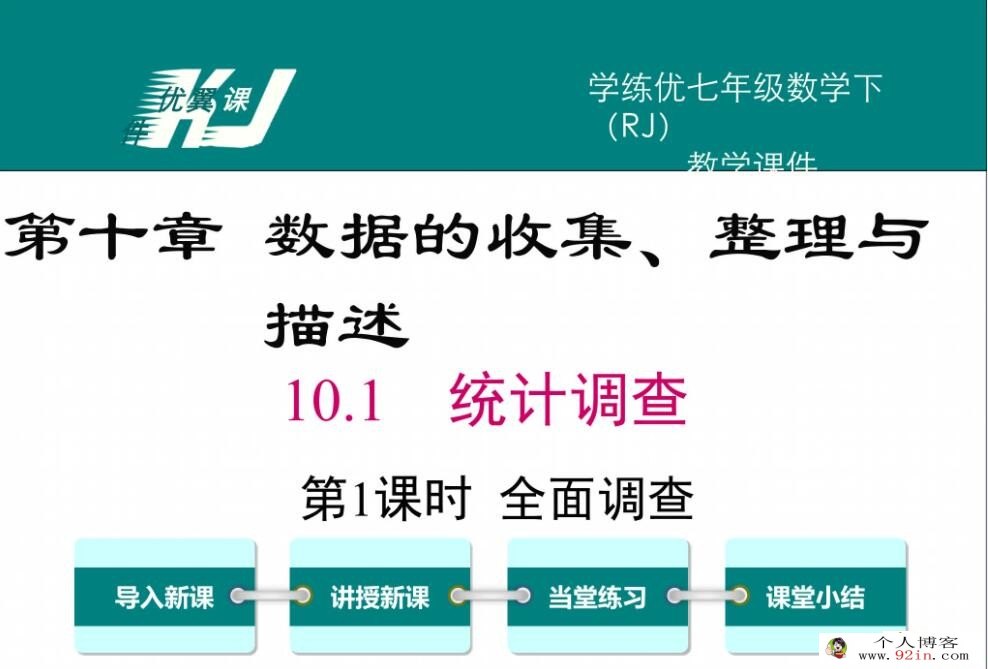 初中数学教师可参考 初中数学初一至初三全套课件--教案-学案-微课配套 百度网盘下载