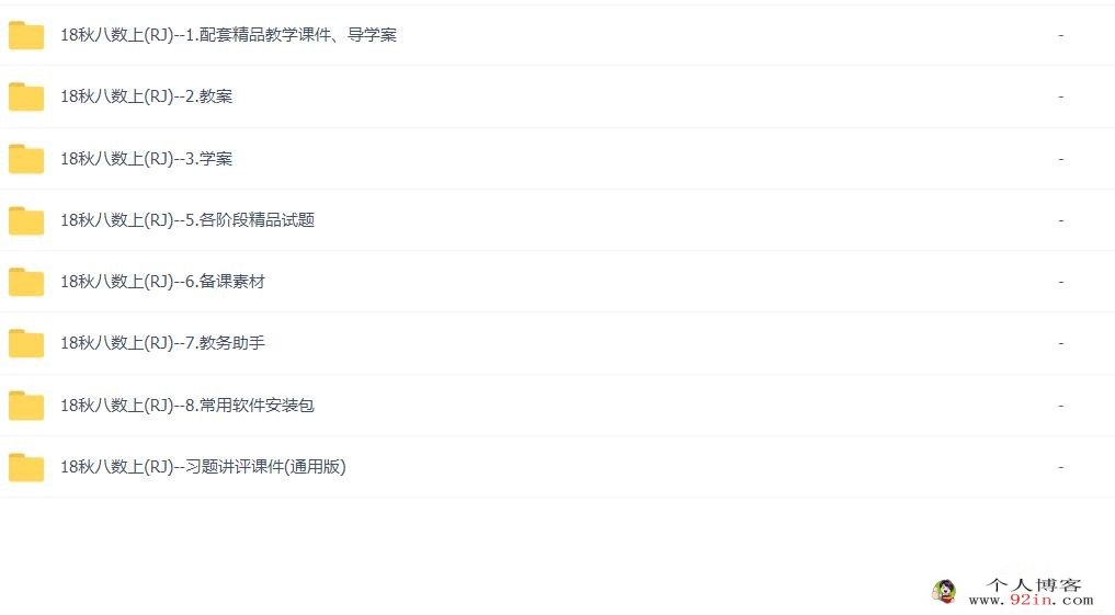 初中数学教师可参考 初中数学初一至初三全套课件--教案-学案-微课配套 百度网盘下载