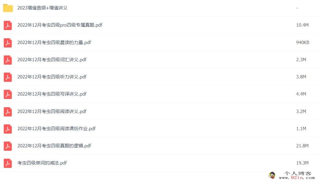 2022年12月新文道英语六级考试全程网课 16G课程合集 百度网盘下载