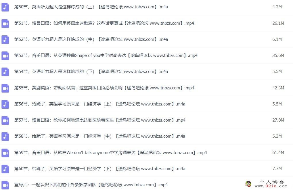 许欢欢颠覆传统的英语陪练课 60讲完结 百度网盘下载