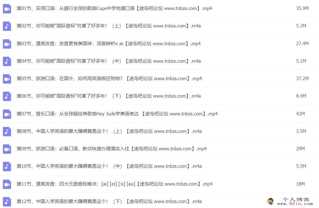许欢欢颠覆传统的英语陪练课 60讲完结 百度网盘下载