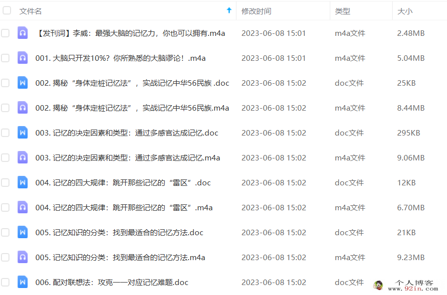 《烧脑天团：超级脑力训练营》MP3音频格式 百度网盘下载