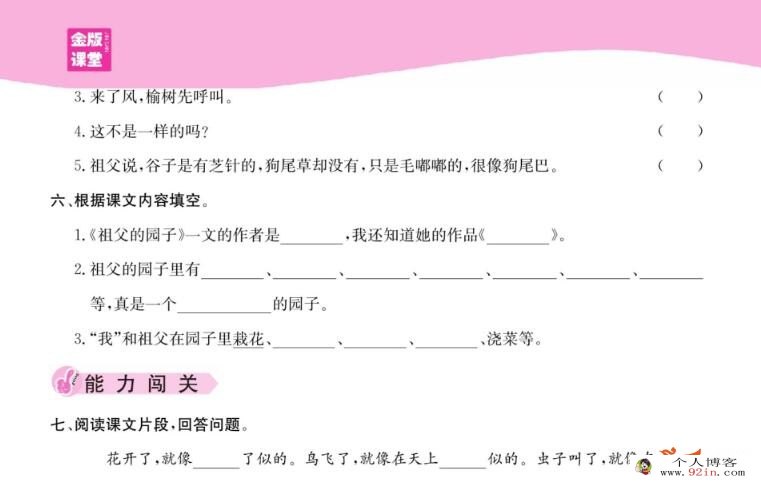 小学1~6年级全册金版课堂同步练习带答案 百度网盘下载