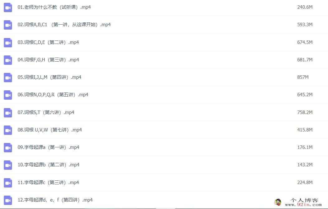 单词记忆课 6000词频内拆解词根 轻松记忆6000词 百度网盘下载