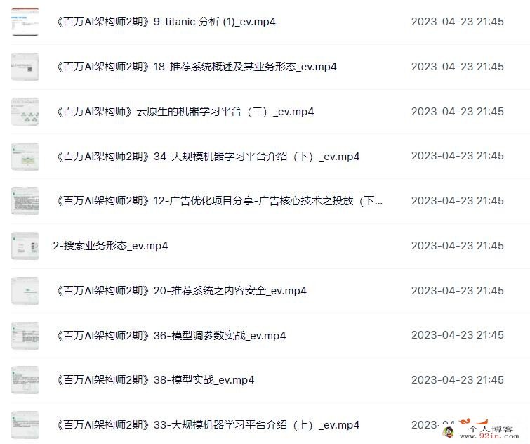 百万AI架构师2期 38讲百度网盘下载