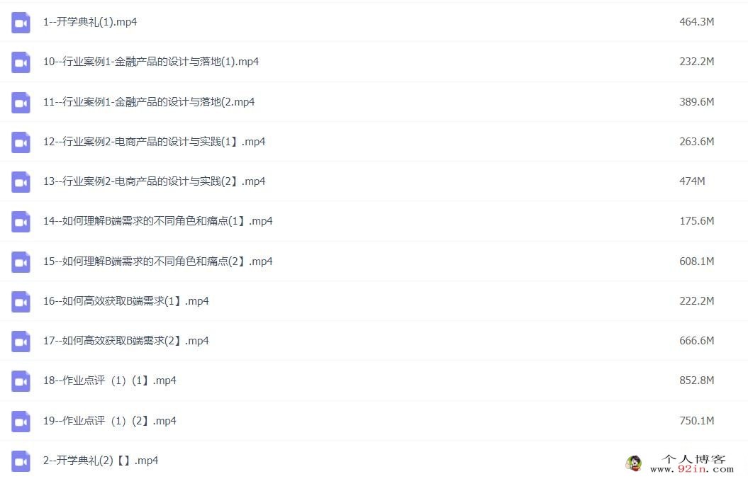2022版90天B端产品经理实战班，成为产业互联网时代的抢手人才 51讲完整版百度网盘下载