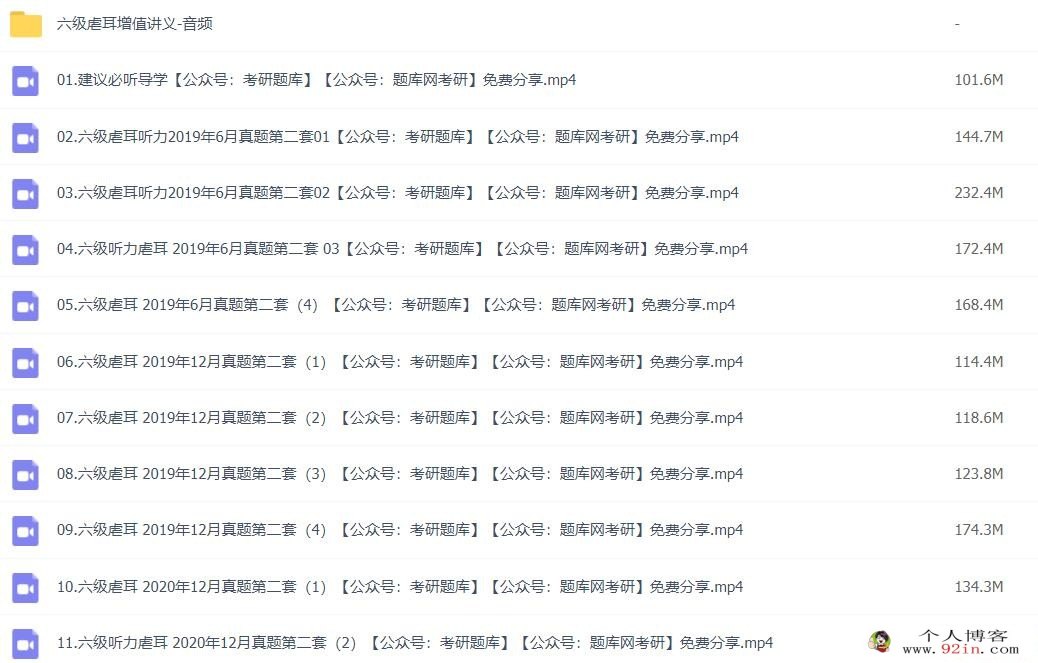 2022年12月考虫六级听力真题虐耳精听班 23讲带资料完结 百度网盘下载