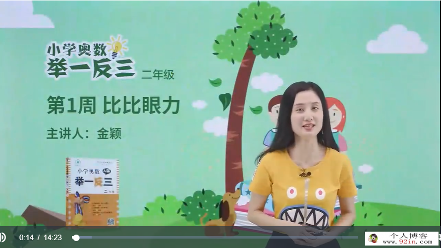 举一反三小学奥数一至六年级全套视频+讲义 百度网盘下载