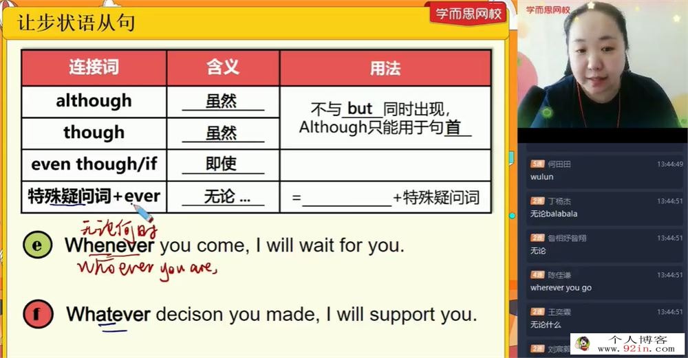 毕春艳 2021秋 初二英语目标创新班 16讲带讲义完结