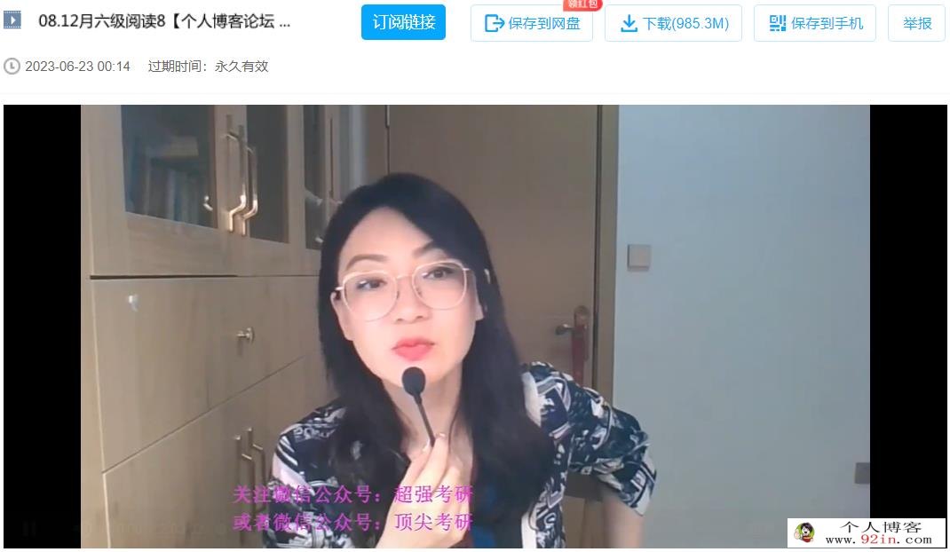 2022年12月英语六级网课刘晓艳向往的六级（含保命班） 58G课程合集 百度网盘下载
