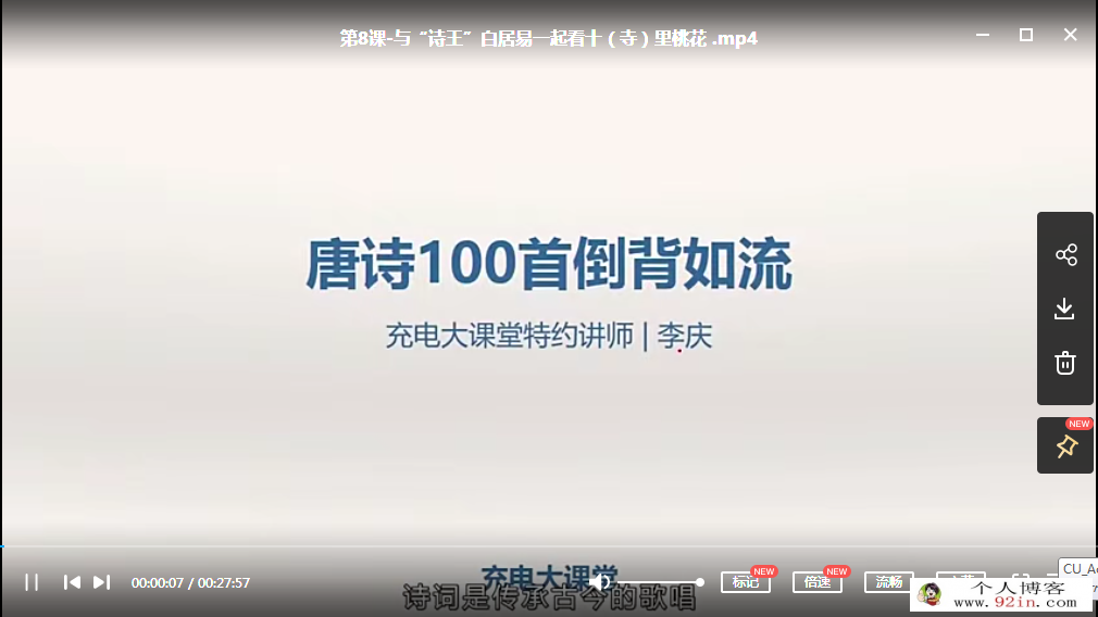 记忆大师李庆教你100首唐诗倒背如流！百度云下载