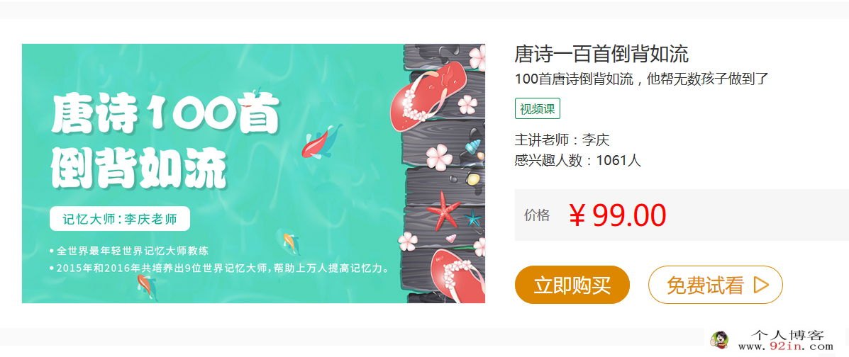 记忆大师李庆教你100首唐诗倒背如流！百度云下载