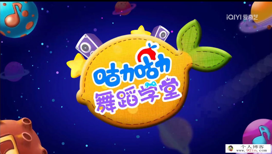 咕力咕力舞蹈学堂 超清64集 百度网盘免费下载